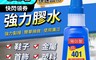 生活市集 2.9折! - 韓版401強力膠水 20g