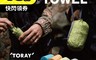 生活市集 6.1折! - 3.7倍超吸水 極速快乾毛巾(速乾、極輕)