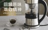 Cuisinart 美膳雅 7.9折! - 多功能咖啡茶飲萃取壺CU-FCC-1TW