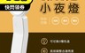 青禾坊 5.1折! - 360度調光調色小夜燈QHF-LB USB充電/三色溫可調