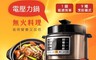 AIWA 愛華 9.1折! - 大容量5L智能萬用壓力鍋 不沾鍋  一級省電 DYK-A60