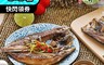 福田生鮮 6.2折! - 北海道花魚一夜干
