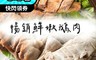 福田生鮮 6.2折! - 暢銷鮮嫩鵝肉(黃金煙燻甘蔗鵝/鹹水鵝)