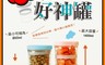 生活市集 4.4折! - 保鮮真空伸縮好神罐 真空罐 保鮮罐 食物罐 儲物罐