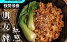 小朋友牌 6.5折! - 簡單麵(辣牛油/紅蔥油) 宵夜/即食料理/關廟細麵/刀削粗麵