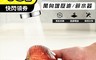 生活市集 6.0折! - 二段式旋轉增壓水龍頭
