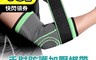AOLIKES 奧力克斯 3.9折! - 手肘防護加壓綁帶