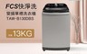 TATUNG 大同 7.9折! - 13KG變頻單槽直立式洗衣機TAW-B130DBS