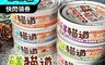 鮮貓道 8.0折! - 無膠機能主食罐(82g/入