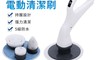 生活市集 7.8折! - 無線電動清潔刷 附刷頭 IPX5防水 強力清潔 輕鬆省力 地板 廁所衛浴