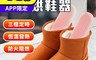 CY 呈云 6.3折! - USB智能定時恆溫速乾除臭烘鞋器