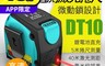 小米有品 7.2折! - 邁測 雷射測距捲尺(激光測距儀/測距儀/測量機)