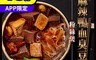 蕾味 7.1折! - 飄香麻辣鴨血臭豆腐粉絲煲 (560g/盒)