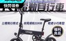 iFreego 7.9折! - K1電動自行車 三段檔速/250W