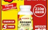 WEIDER 威德 8.0折! - 雙茶花速崩錠 (210錠)