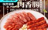 大成 5.2折! - 花雕酒雞肉香腸（300g/6支／包）