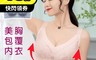 生活市集 6.1折! - 蕾絲包覆美胸無鋼圈內衣