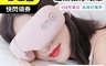 生活市集 7.3折! - 氣壓式SPA舒壓按摩眼罩 按摩器
