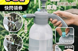家用消毒澆花高壓灑水壺 1.5L