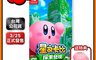 Nintendo 任天堂 10.0折! - Switch 星之卡比 探索發現 中文版