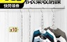 生活市集 5.3折! - 超省空間吊衣收納鍊 吊衣鍊 晾衣收納鍊 晾衣鍊 曬衣鍊 曬衣收納鍊 不鏽鋼吊衣鍊