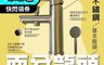 新沐衛浴 8.8折! - 304不鏽鋼面盆沐浴水龍頭