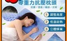 J-bedtime 7.2折! - 涼感記憶枕60x40x(9-13)cm 恆溫吸熱/枕頭