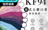 生活市集 3.5折! - 宏瑋KF94立體醫療口罩 10片/盒