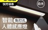 生活市集 4.6折! - 智能免打孔人體感應燈