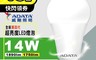威剛 7.0折! - 14W第四代LED燈泡 護眼 省電 柔光照明 不眩光 無藍光