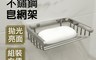 新沐衛浴 7.6折! - 不銹鋼香皂架&肥皂架 LN-1067