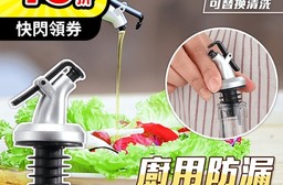 廚用防漏控油按壓油嘴 倒油嘴瓶蓋 倒酒嘴 醬料瓶蓋