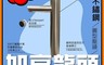 新沐衛浴 7.5折! - 304不鏽鋼圓形加高面盆水龍頭 MS-507