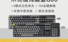 生活市集 9.4折! - MIIIW 米物機械鍵盤G06 全鍵無衝 6模式白色背光