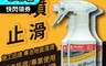 WooBer 7.1折! - 屋寶防滑噴霧劑WB03(300ML)浴室止滑/磁磚防滑/地板防滑