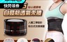 生活市集 3.6折! - 鋼板磁石自發熱透氣束腰 磁石護腰/熱灸護理