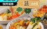 愛上美味 4.2折! - 香濃起司焗鮮蔬任選 (鄉村/田園/綠野/燻雞焗蔬)
