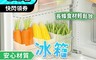 生活市集 4.7折! - 升級冰箱內部儲物收納盒 置物盒