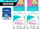 生活市集 6.9折! - 日本 FANCL 芳珂 淨化卸妝油 60ml