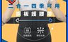COMESAN 康森 6.2折! - 二合一鋼板多功能護腰帶 護腰 自體發熱 腰托 托馬林