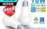 生活市集 6.2折! - 10W五星高亮度LED燈泡 白光燈泡 自然光燈泡 黃光燈泡 高效燈泡 10W燈泡