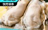 生活市集 4.8折! - 韓國半殼生蠔10顆/包 冷凍生蠔 冷凍生蚵 冷凍蚵仔 冷凍牡蠣