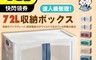 生活市集 6.4折! - 72L大容量兩扇門收納箱 置物箱