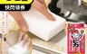 生活市集 4.5折! - 日本製 帝王 免洗劑去污科技海綿