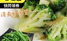 賣魚的家 4.8折! - 鮮凍蔬菜青花菜/四季豆 贈胡麻醬