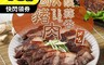 生活市集 6.0折! - 酒釀蒜香鹹豬肉(200g±10%/包)