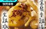 福田生鮮 4.0折! - 黃金穀物紅藜麥燉雞湯 全雞 鮮甜細嫩 四季皆宜 (2000G/包)