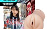 生活市集 7.7折! - 日本NPG	素人萌妹愛嬌美少女夾吸自慰器 URU醬