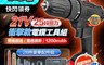 MS 7.0折! - 21V充電式衝擊鋰電鑽+28件工具組