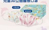 盛籐 6.7折! - 兒童3D立體醫療口罩 適用年齡4-12歲 小朋友 小孩 日用品